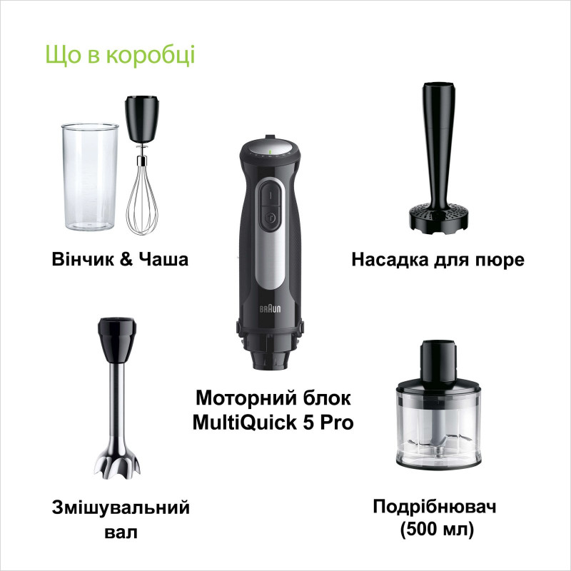 Блендер BRAUN MQ 55307 MBK