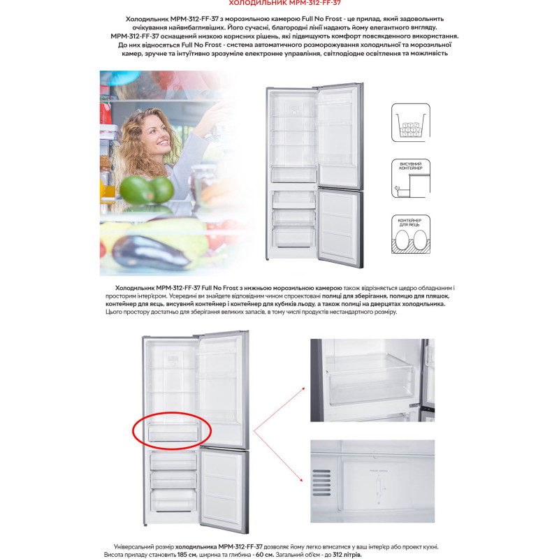 Холодильник MPM 312-FF-37