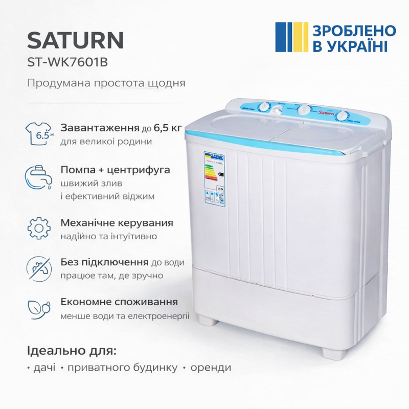 Пральна машина Saturn ST-WK7601B