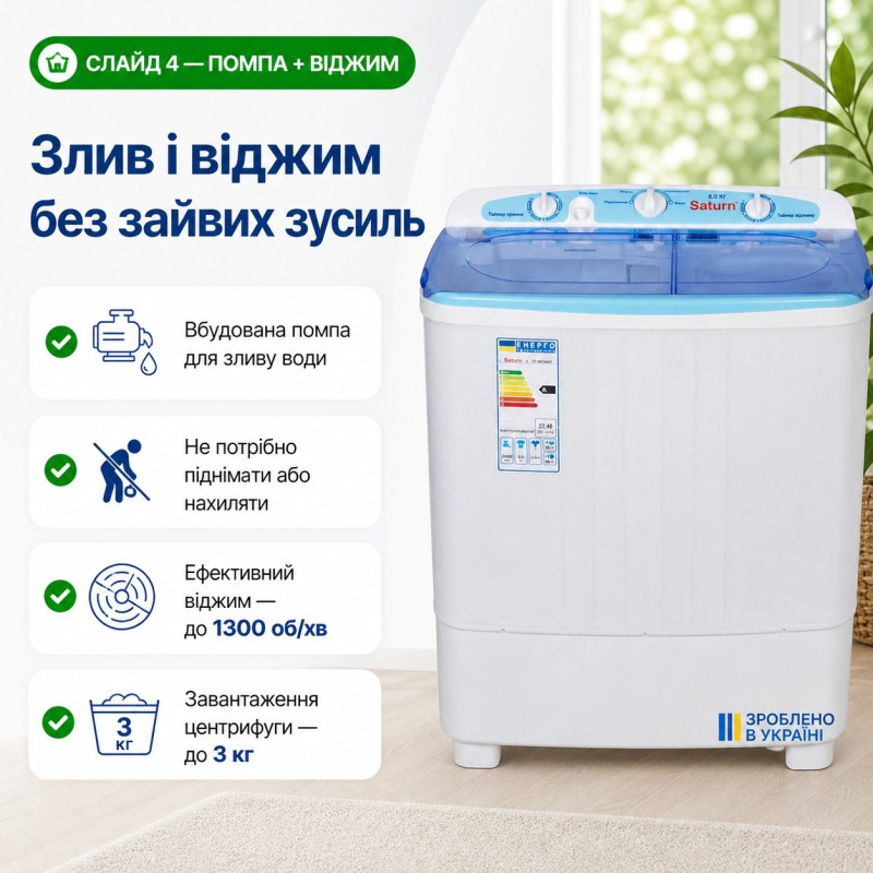 Пральна машина Saturn ST-WK7602B