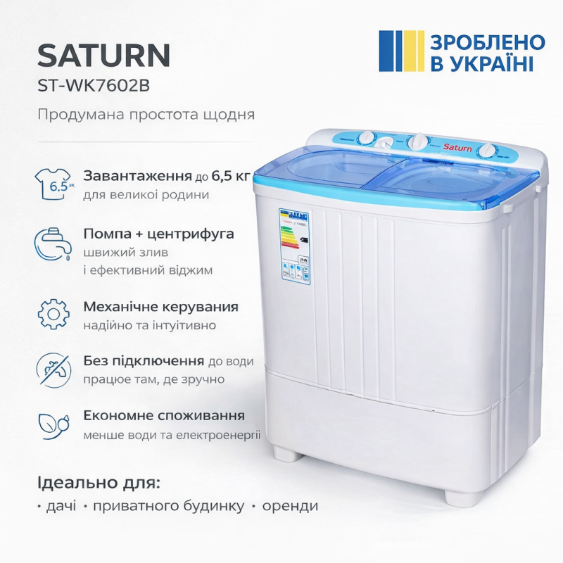 Пральна машина Saturn ST-WK7602B