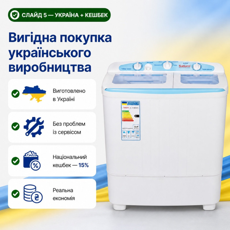 Пральна машина Saturn ST-WK7618B