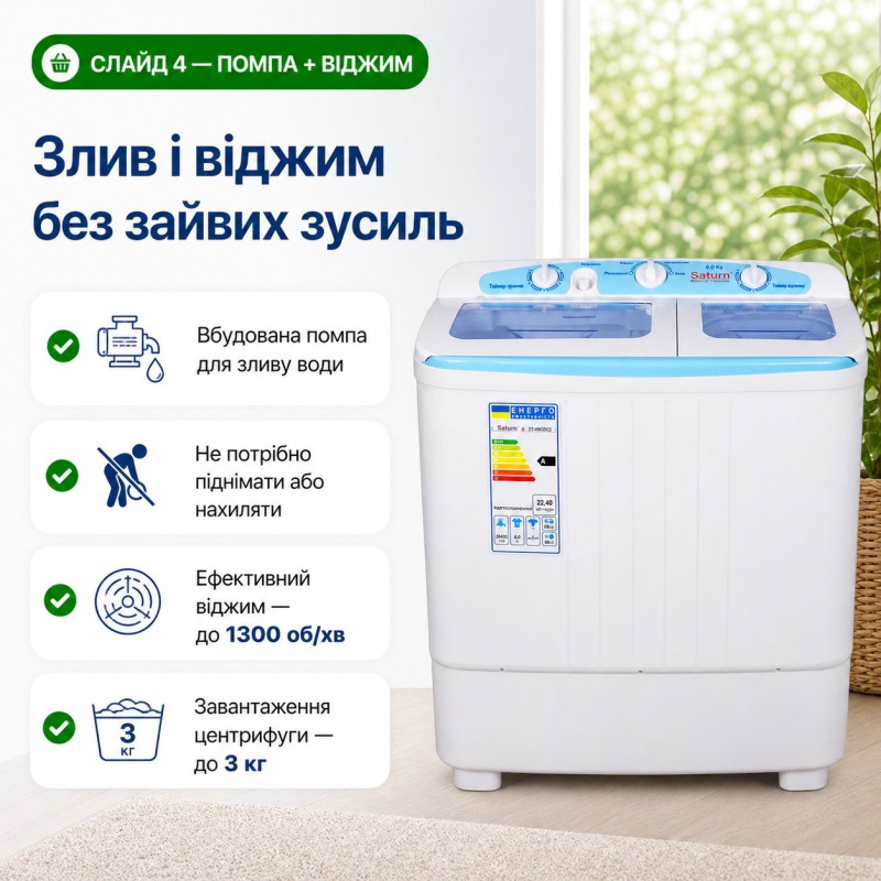 Пральна машина Saturn ST-WK7618B