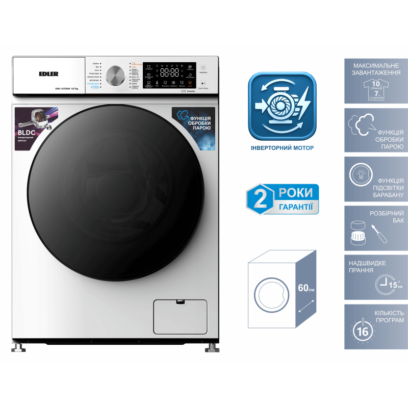 Пральна машина із сушаркою Edler EWD-1070ISW