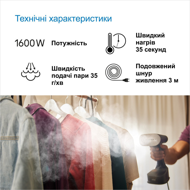 Відпарювач BRAUN GS 7077 BK