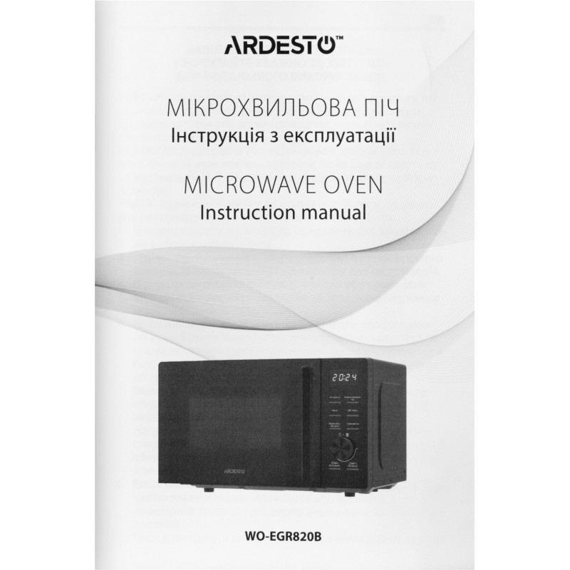 Мікрохвильова піч ARDESTO WO-EGR820B