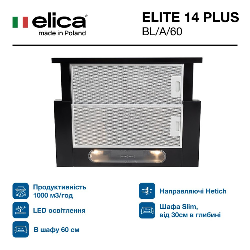Витяжка Elica ELITE 14 PLUS BL/A/60