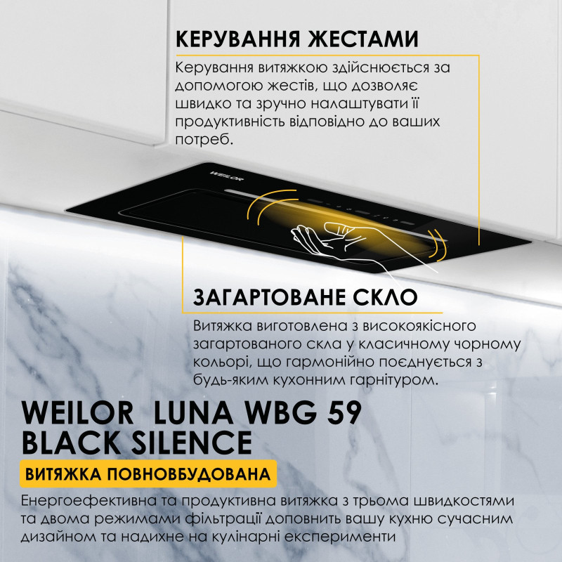 Витяжка WEILOR LUNA WBG 59 BLACK SILENCE