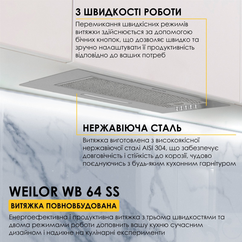 Витяжка WEILOR WB 64 SS