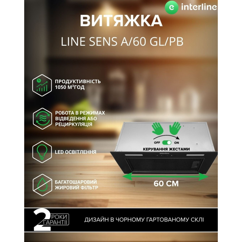Витяжка Interline LINE SENS A/60 GL/PB