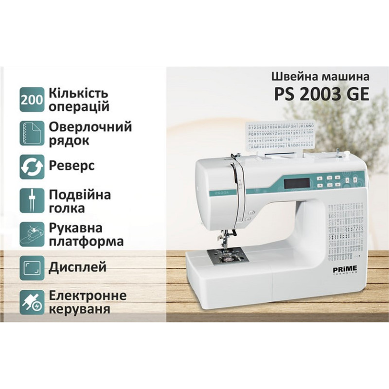 Швейна машинка PRIME Technics PS 2003 GE