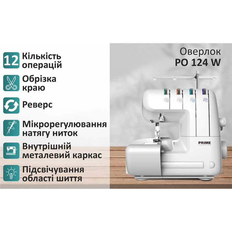 Швейна машина PRIME Technics PO 124 W