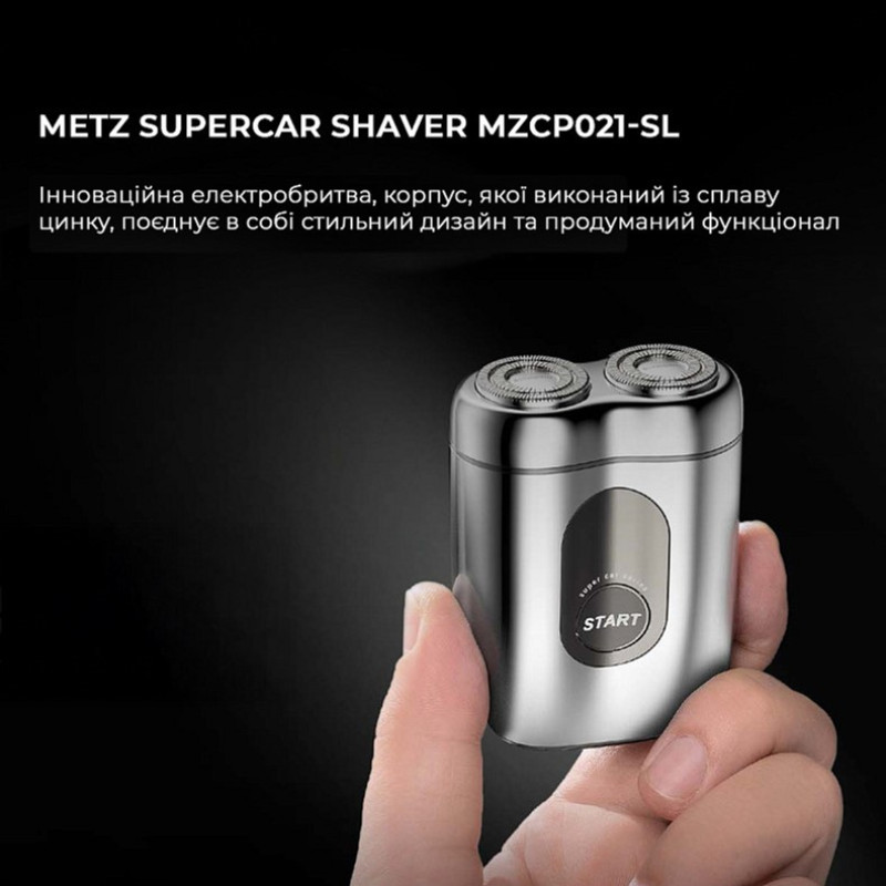 Бритва Metz SuperCar Shaver Silver (MZCP021-SL)