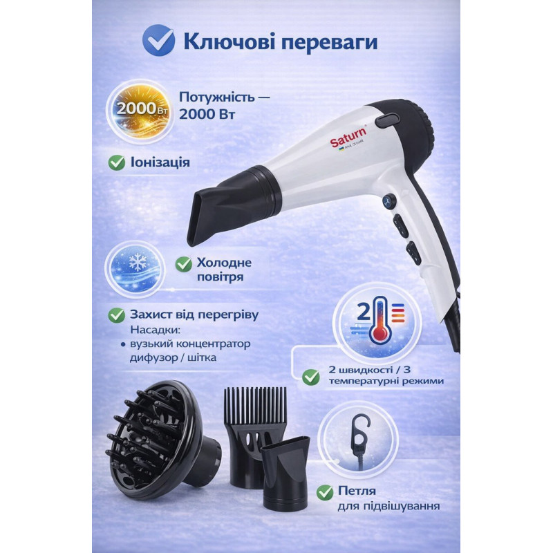 Фен SATURN ST-HC7354