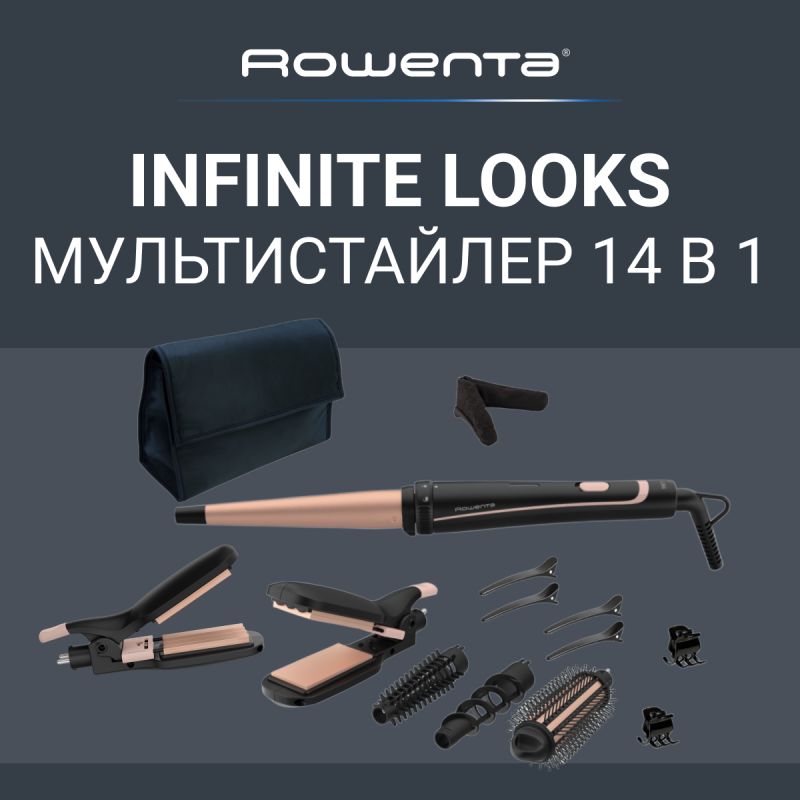  Мультистайлер Rowenta INFINITE LOOKS 14 IN1 CF4231F0