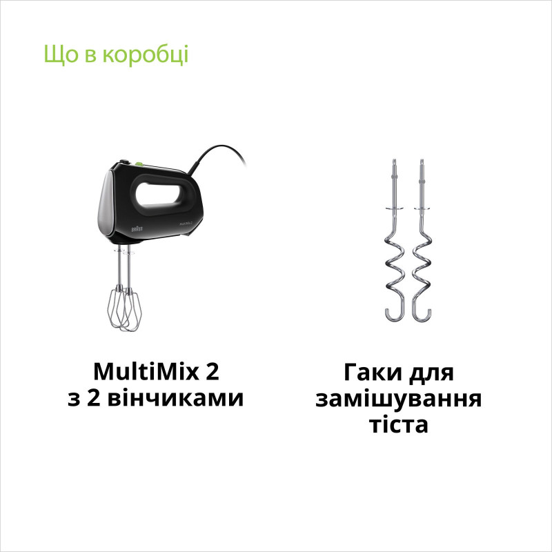 Міксер Braun MultiMix 2 HM 2110 BK
