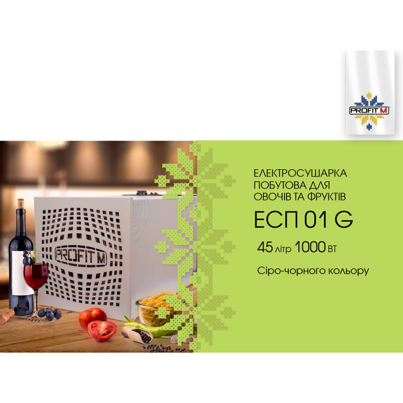Сушарка для овочів та фруктів ProfitM ЕСП-01G чорно-сіра