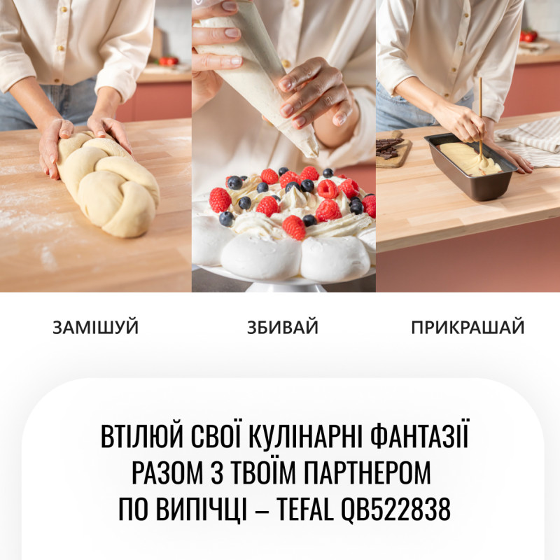 Кухонна машина Tefal Bake Partner QB522838