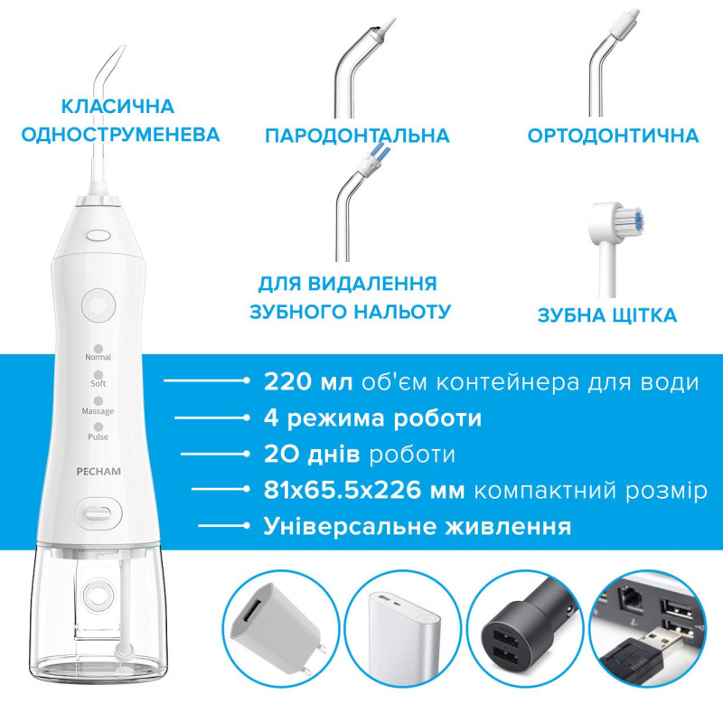 Іригатор PECHAM travel white PC-1581 (4822119080614)