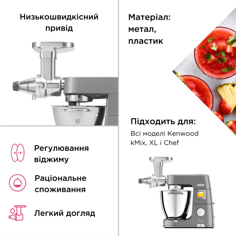 Насадка-соковитискач KENWOOD KAX644ME