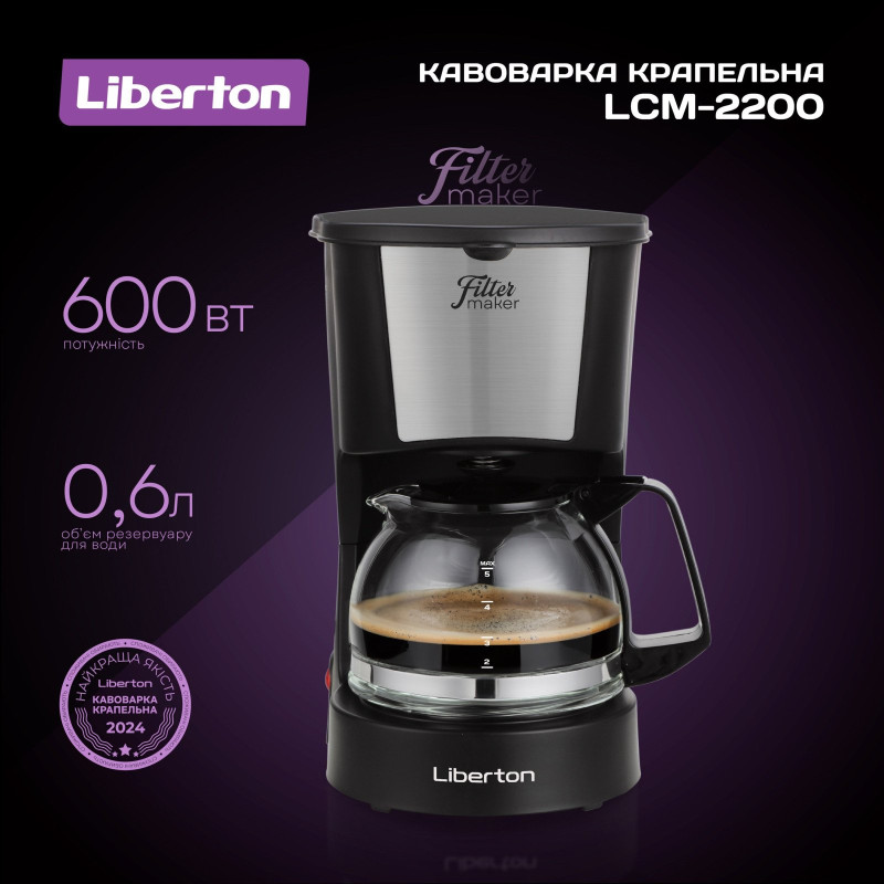 Кавоварка крапельна Liberton LCM-2200