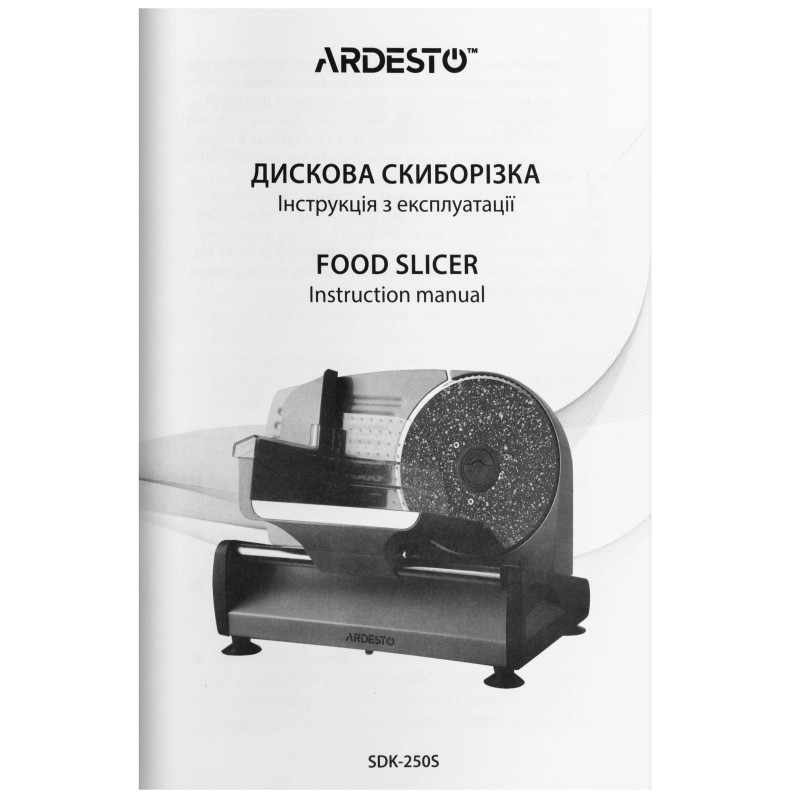 Ломтерізка Ardesto SDK-250S