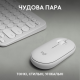 Набір Logitech Pebble 2 Combo White (920-012240)