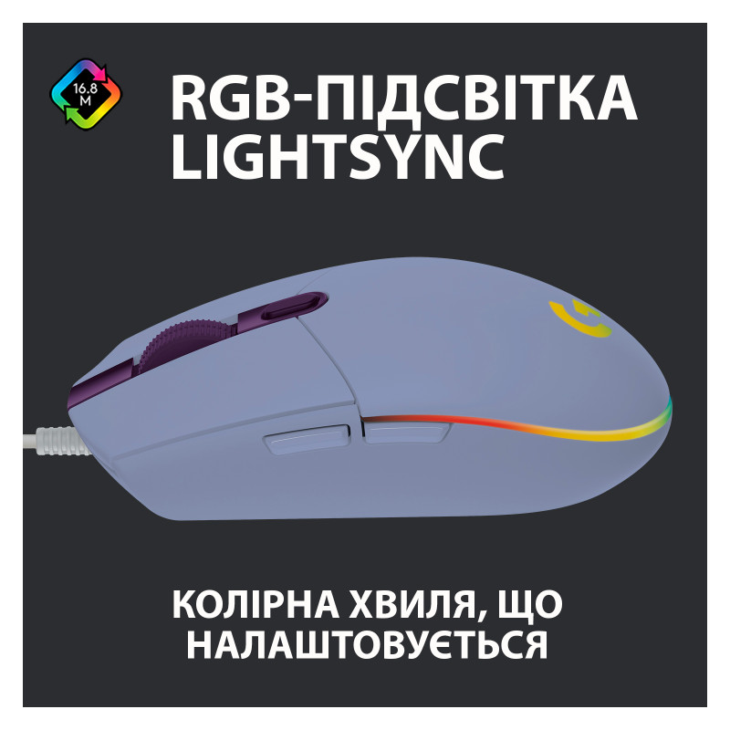 Мишка Logitech G102 Lightsync Lilac (910-005854)