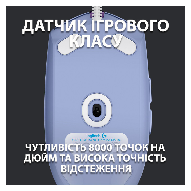 Мишка Logitech G102 Lightsync Lilac (910-005854)