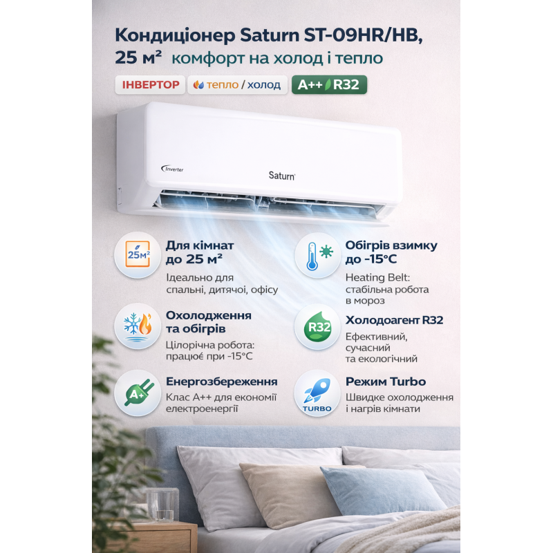Кондиціонер SATURN ST-09HR/HB