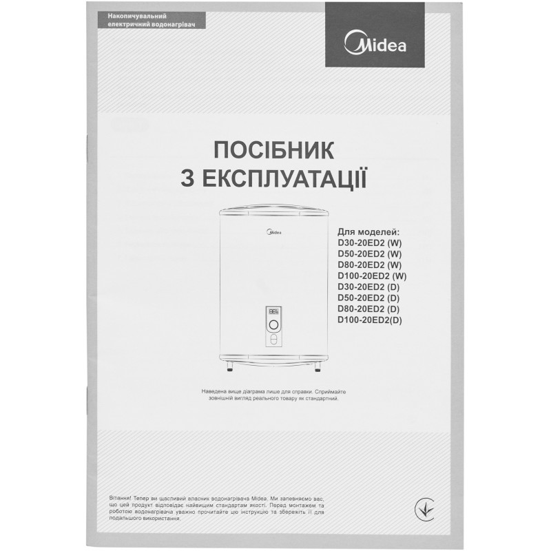 Бойлер Midea D50-20ED2(W) ECO