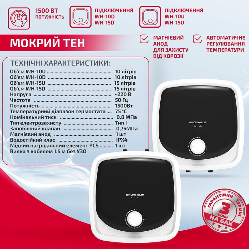 Бойлер Grunhelm WH-10D (BP147282)