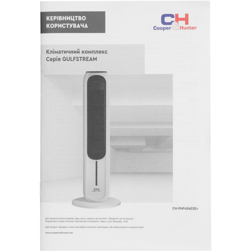 Кліматичний комплекс Cooper&Hunter CH-PHF45402EV
