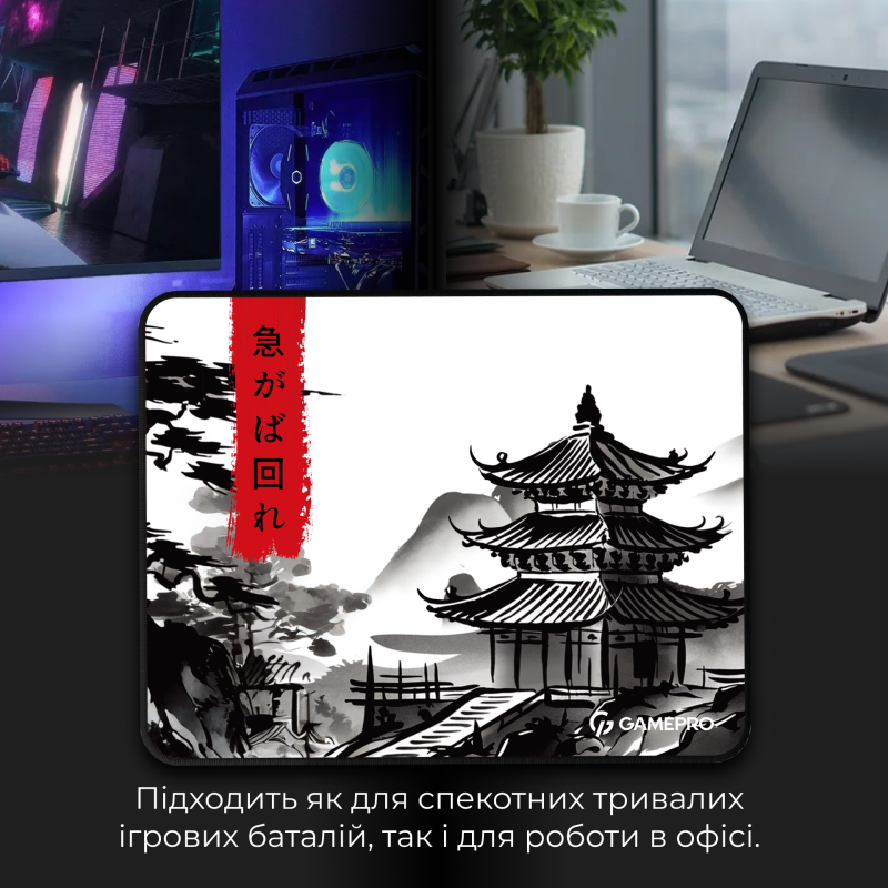 Ігрова поверхня GamePro MP085BW