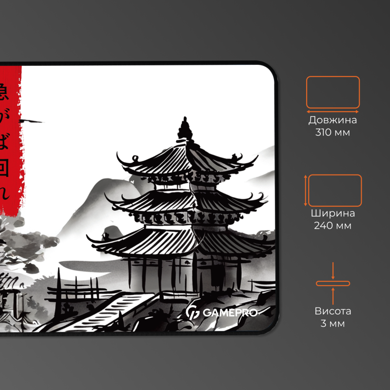 Ігрова поверхня GamePro MP085BW