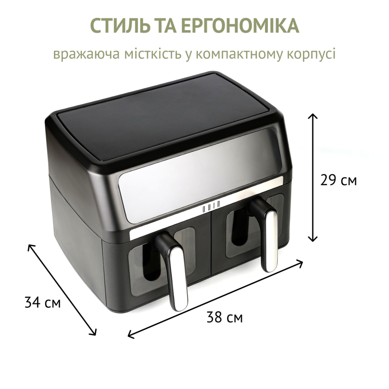 Мультипіч QUIN Air Fryer Dual Zone YJ-1105A