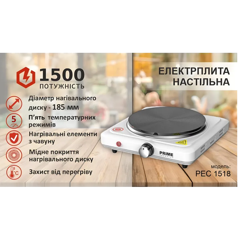 Настільна плита PRIME Technics PEC 1518