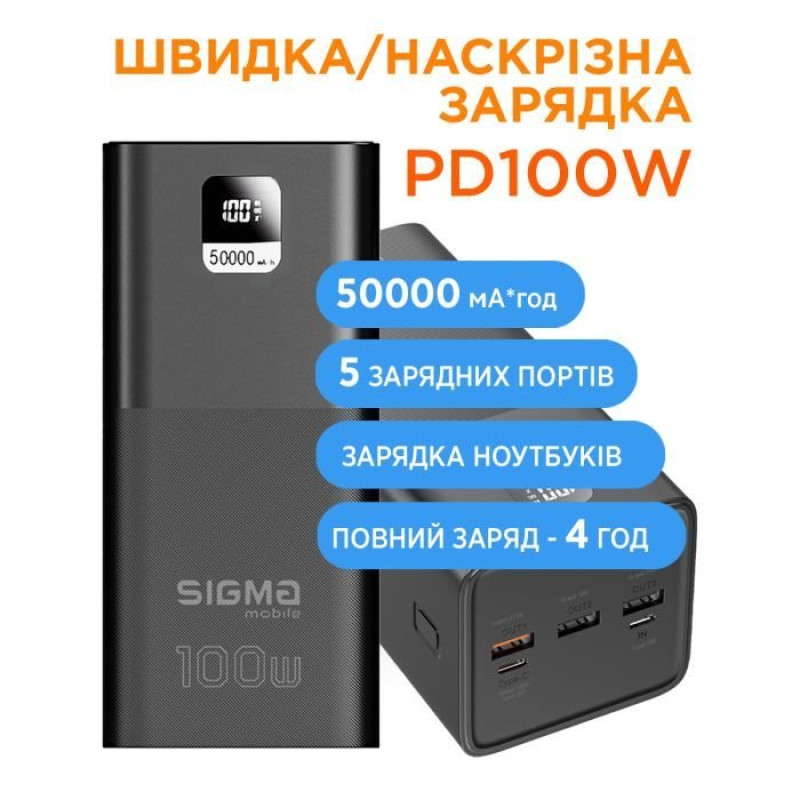 УМБ Sigma mobile X-Power SI50A6QLX 50000mAh Black (4827798741313)