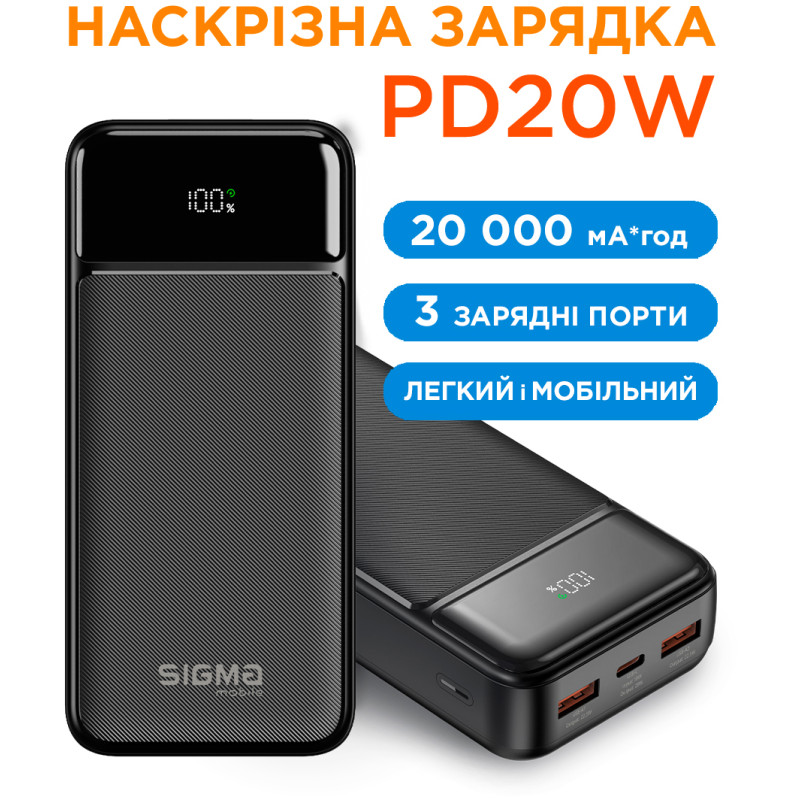 УМБ Sigma mobile X-Power SI20A4QL 20000mAh Black (4827798799710)