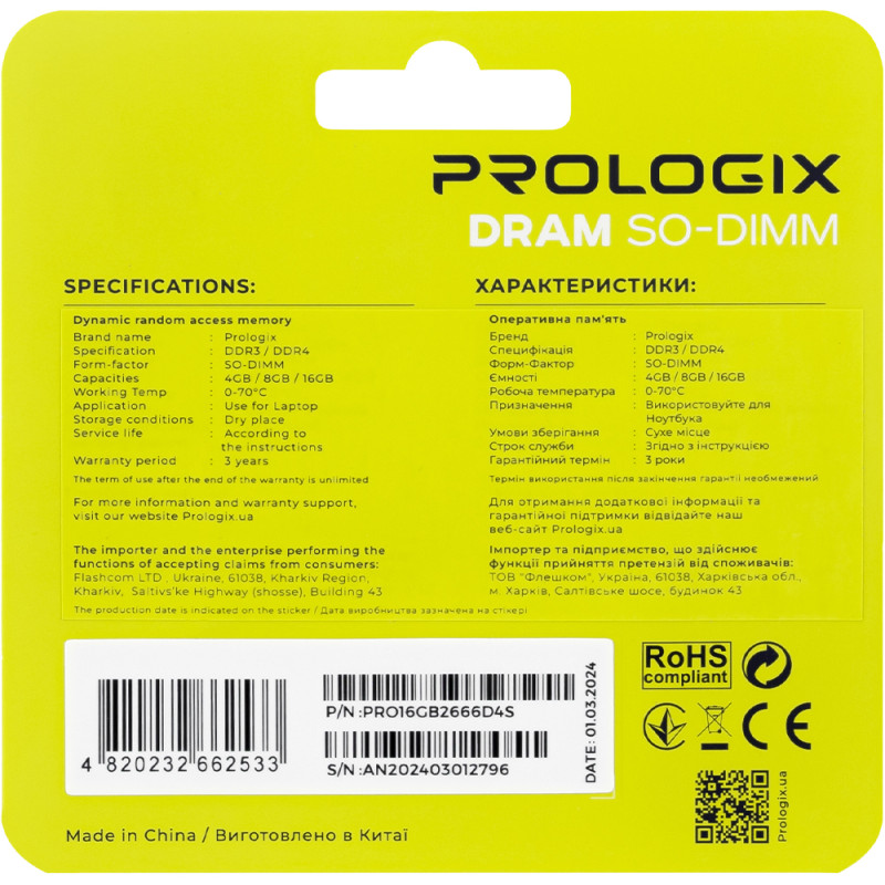 Модуль пам'яті Prologix SO-DIMM 16GB/2666 DDR4 (PRO16GB2666D4S)