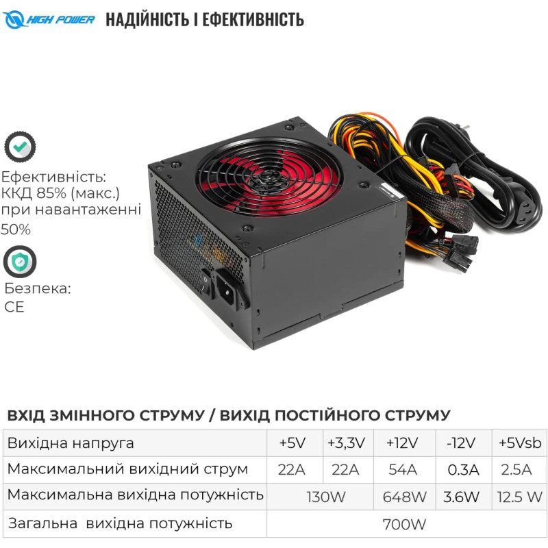 Блок живлення HighPower 700W 80+ Bronze (HPE-700BR-A12S)