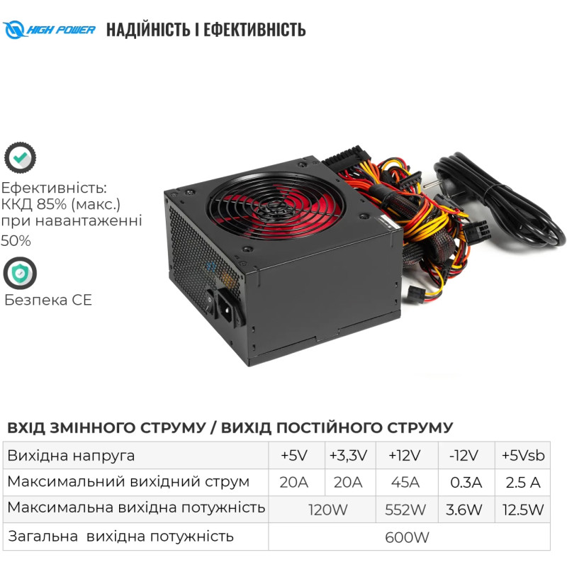 Блок живлення HighPower 600W (HPE-600BR-A12S)