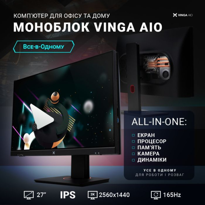 Моноблок Vinga AIO Advanced C0348 (R5M16INTWP.C0348)