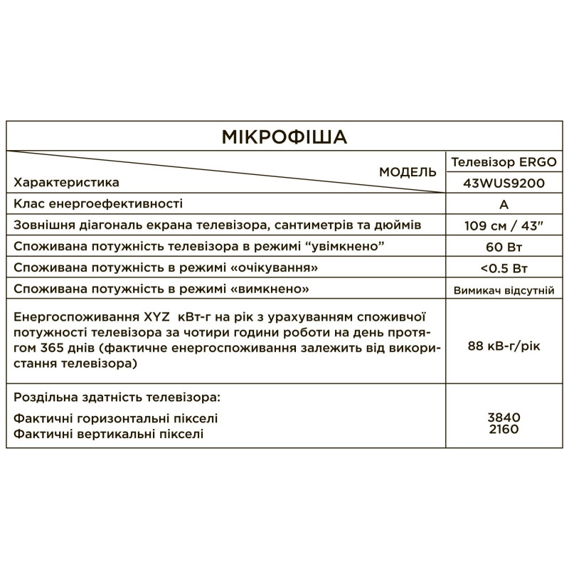 Телевізор Ergo 43WUS9200